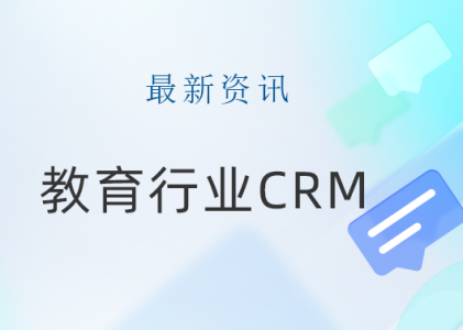 教育行业CRM客户管理系统-教育CRM系统-螳螂CRM