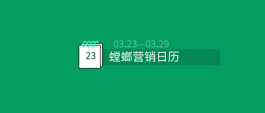 春暖花开来搞事！下周教育营销节点全知道