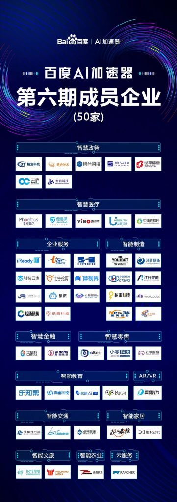 螳螂科技携手百度AI加速器,推动智能教育领域AI技术落地