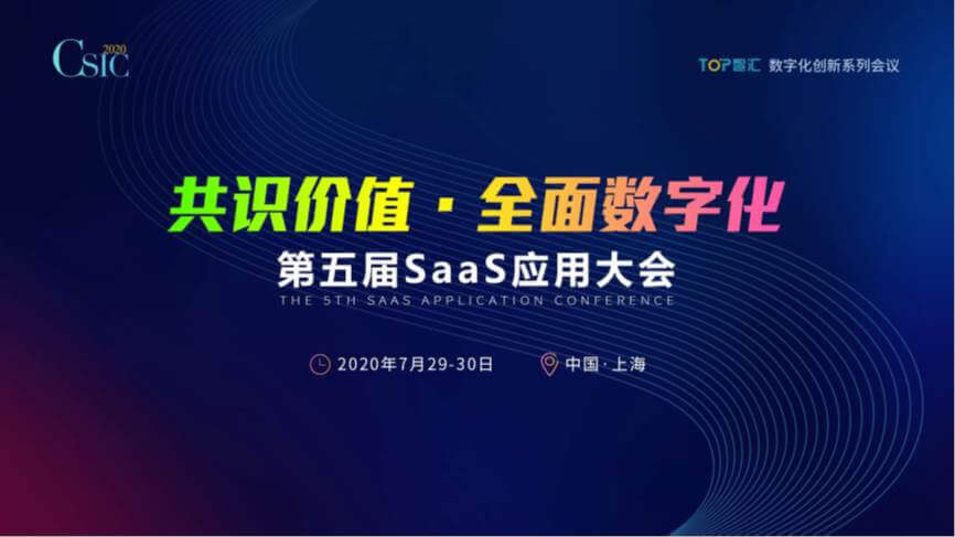 教育创新 共创未来 螳螂科技将出席第五届SAAS应用大会