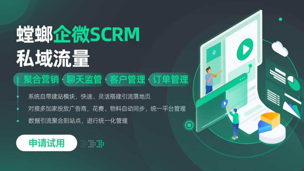 螳螂科技：什么是SCRM私域流量运营？