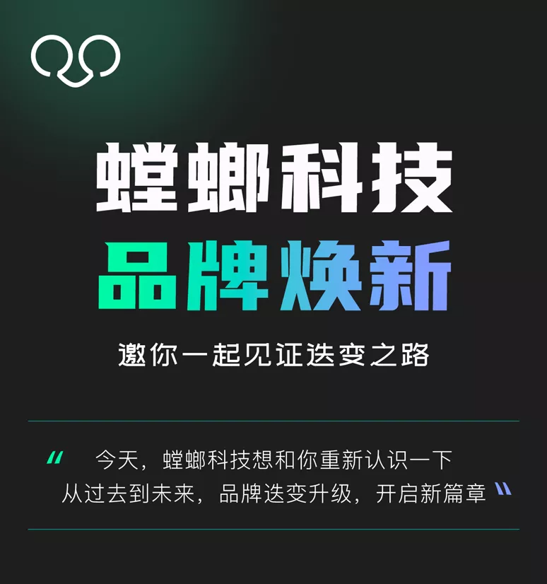 品牌升级，迭变焕新！教育CRM系统-北京螳螂科技{官网}-CRM销售管理系统-免费CRM试用最新资讯