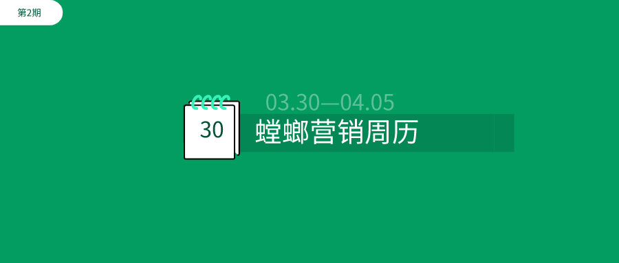 清明节愚人节怎么玩？4月第一周营销热点全知道！