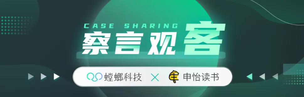 申怡读书CEO何秦：借助螳螂科技SCRM数据能力驱动私域增长