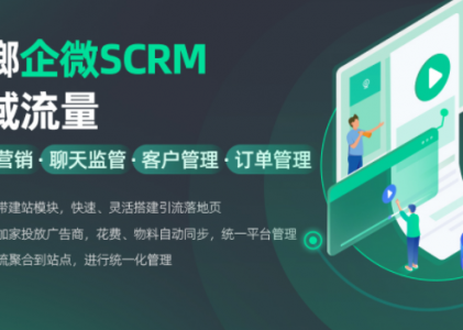 北京螳螂科技：SCRM和CRM哪个更好？区别在哪里？