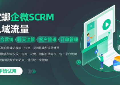 螳螂科技：什么是SCRM私域流量运营？