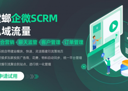 中小企业管理选择SCRM系统还是CRM系统更适合呢？