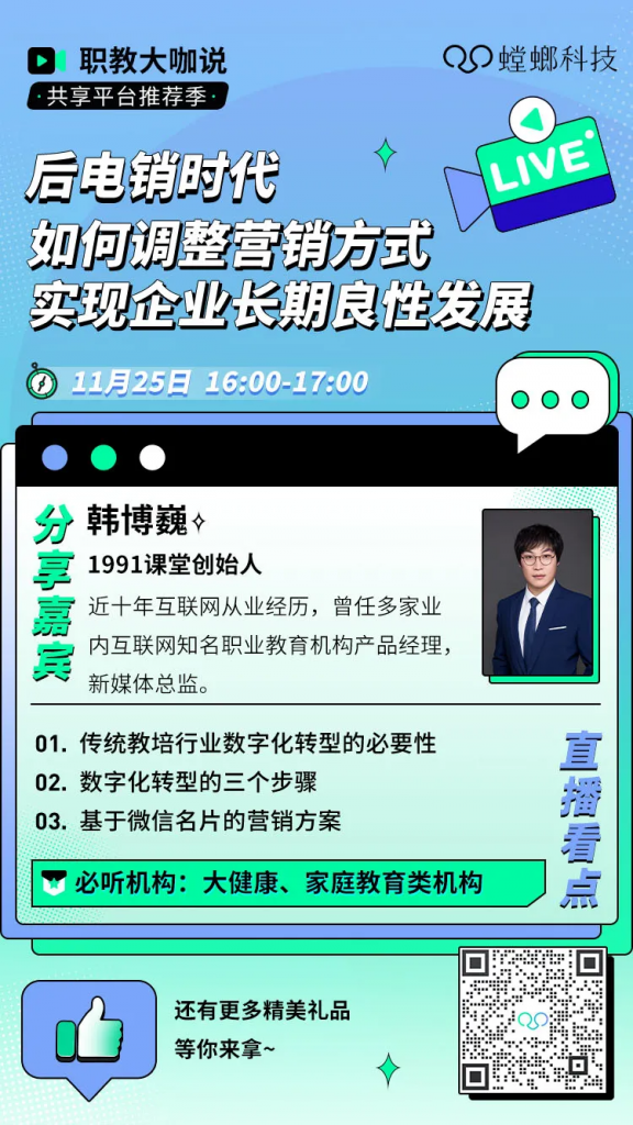 螳螂科技携手伙伴共建教育生态！共享生态资源价值！教育CRM系统-北京螳螂科技{官网}-CRM销售管理系统-免费CRM试用行业洞察
