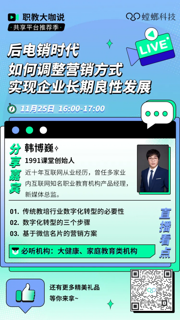 螳螂科技携手伙伴共建教育生态！共享生态资源价值！