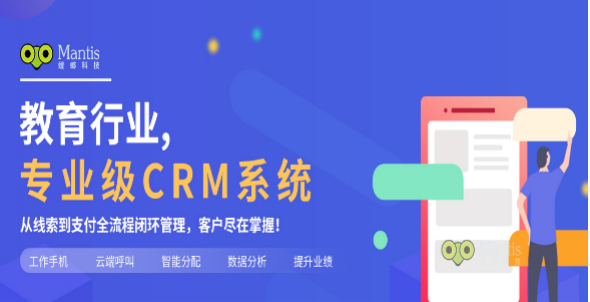 CRM系统如何为企业带来业绩呢?教育CRM系统-北京螳螂科技{官网}-CRM销售管理系统-免费CRM试用行业洞察 CRM系统如何为企业带来业绩呢?教育CRM系统-北京螳螂科技{官网}-CRM销售管理系统-免费CRM试用行业洞察