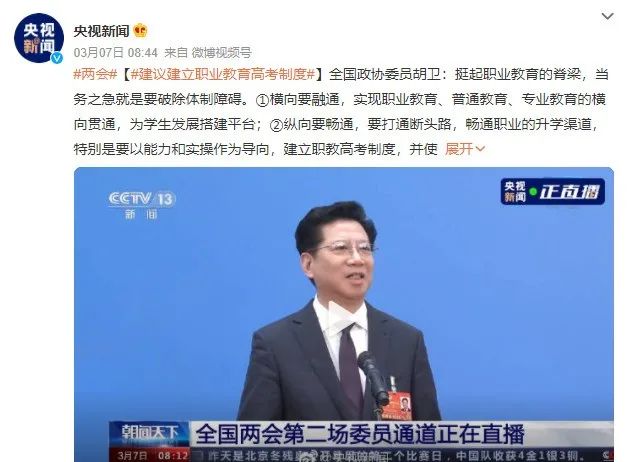 “职业教育”成为两会热词，竞争加剧驱动职教机构数字化转型