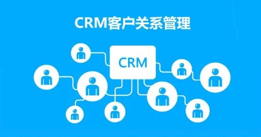 CRM客户管理系统哪家好？插图