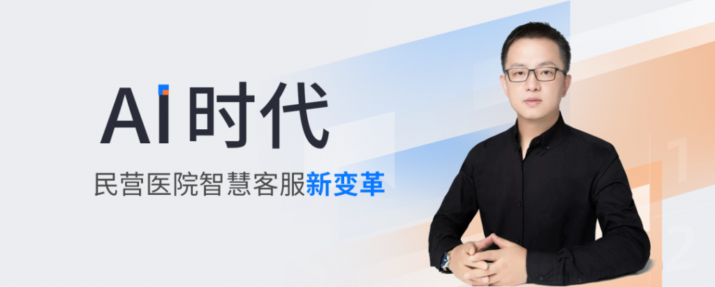医疗专家黄效宁：AI智能客服渗透综合皮肤科领域，助力医院智能化转型教育CRM系统-北京螳螂科技{官网}-CRM销售管理系统-免费CRM试用最新资讯