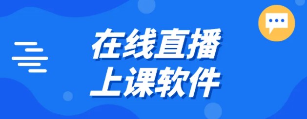 Scrm线上直播课程软件哪个好？