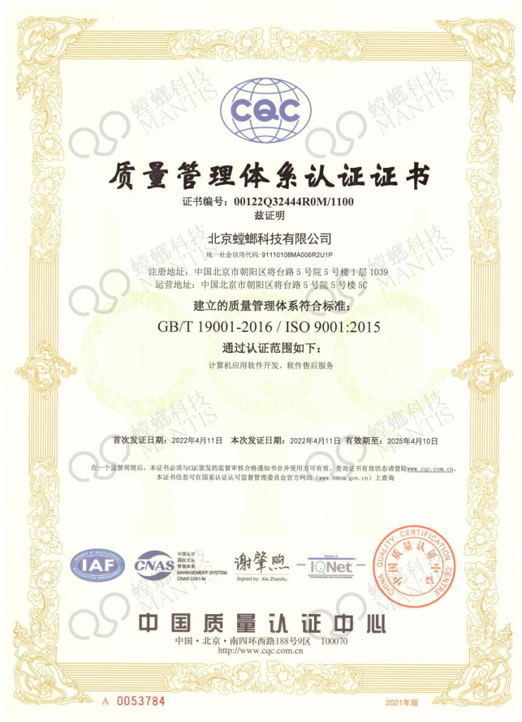 螳螂科技荣获ISO9001和ISO27001双体系认证 信息安全与质量实力再获认可教育CRM系统-北京螳螂科技{官网}-CRM销售管理系统-免费CRM试用最新资讯 螳螂科技荣获ISO9001和ISO27001双体系认证 信息安全与质量实力再获认可教育CRM系统-北京螳螂科技{官网}-CRM销售管理系统-免费CRM试用最新资讯