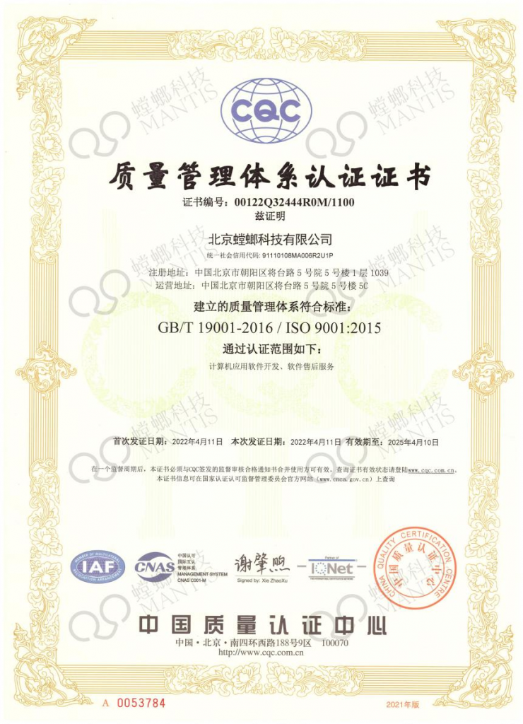 螳螂科技荣获ISO9001和ISO27001双体系认证 信息安全与质量实力再获认可