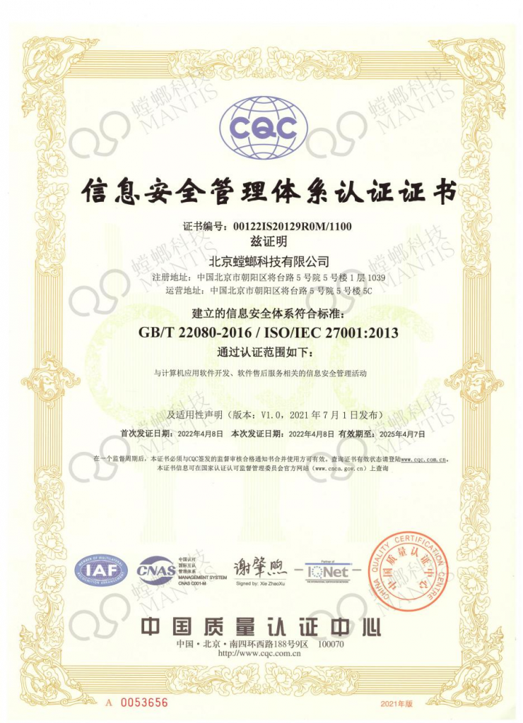 螳螂科技荣获ISO9001和ISO27001双体系认证 信息安全与质量实力再获认可