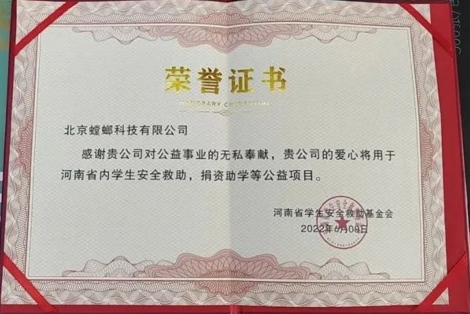 螳螂科技携手河南学生安全救助基金会 助力公益事业教育CRM系统-北京螳螂科技{官网}-CRM销售管理系统-免费CRM试用最新资讯