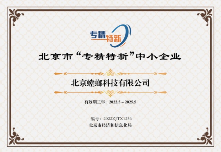 螳螂科技荣获北京市“专精特新”企业认定殊荣教育CRM系统-北京螳螂科技{官网}-CRM销售管理系统-免费CRM试用最新资讯 螳螂科技荣获北京市“专精特新”企业认定殊荣教育CRM系统-北京螳螂科技{官网}-CRM销售管理系统-免费CRM试用最新资讯