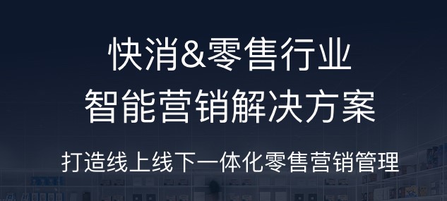 螳螂零售SCRM系统解决传统零售行业诸多痛点