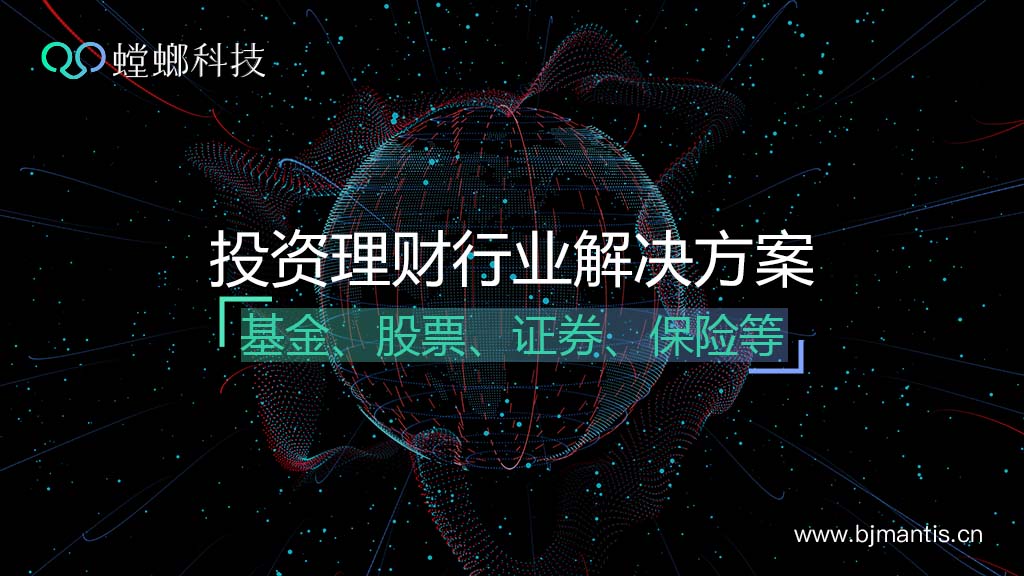 投资理财行业SCRM系统解决方案教育CRM系统-北京螳螂科技{官网}-CRM销售管理系统-免费CRM试用行业洞察