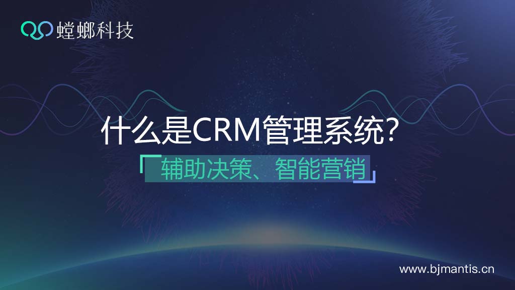 什么是CRM客户管理系统？CRM智能营销插图