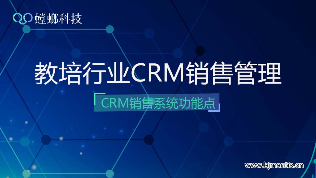 教育CRM销售管理-教培行业CRM销售管理系统功能插图