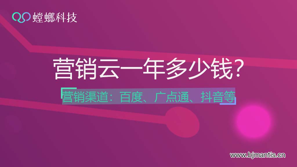 螳螂教育CRM一年多少钱-螳螂系统费用-CRM系统价格