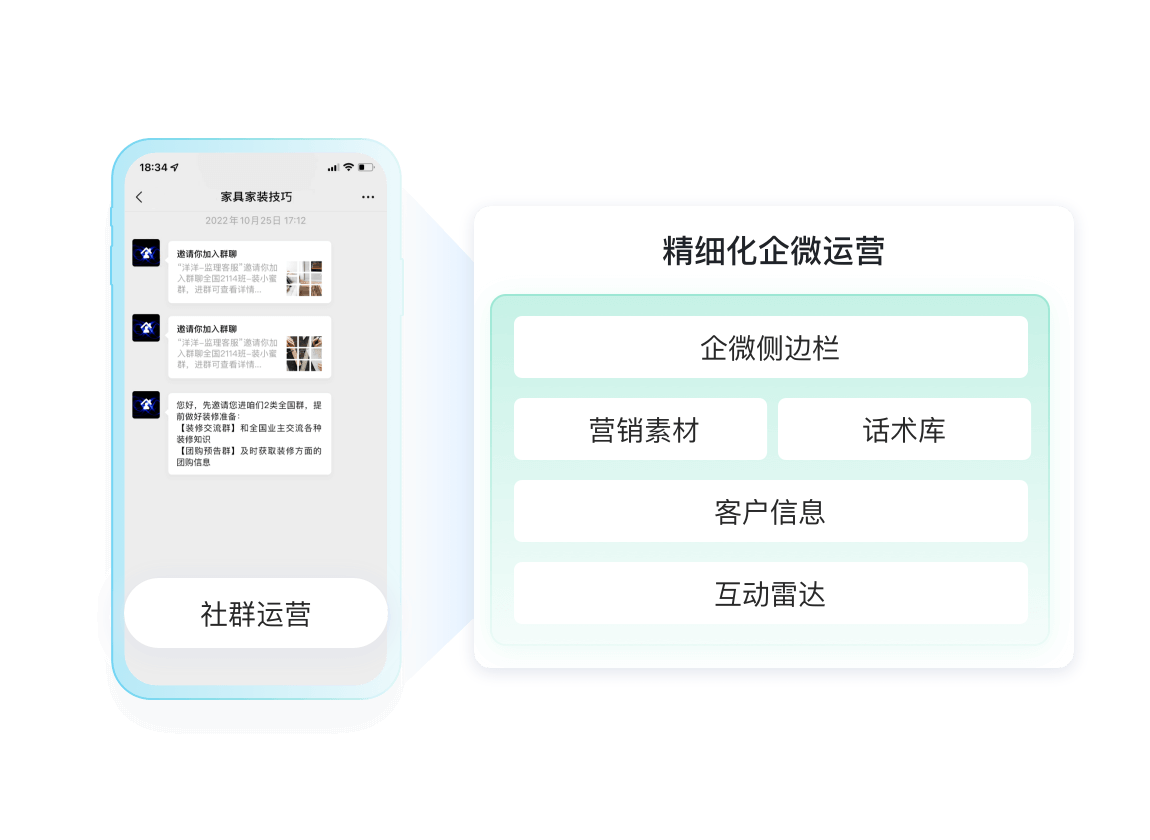 家居家装SCRM解决方案教育CRM系统-北京螳螂科技{官网}-CRM销售管理系统-免费CRM试用