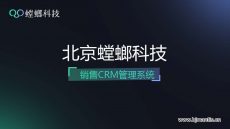 螳螂系统怎么样？-CRM客户管理系统好不好？深度用户揭秘