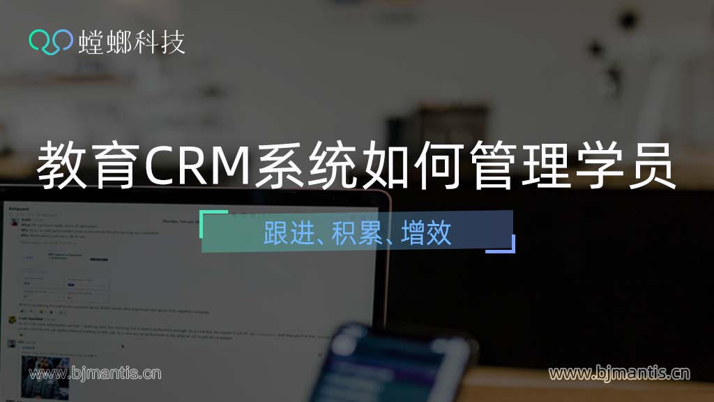 教育CRM系统如何管理学员跟进，实现增效？