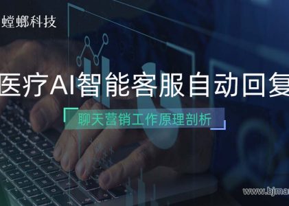 螳螂医疗AI智能客服自动回复工作原理剖析