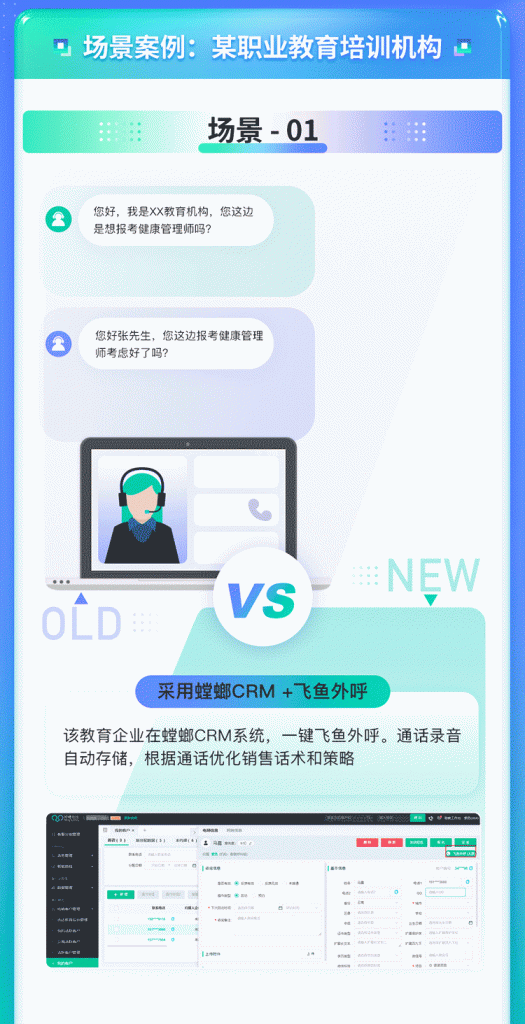 螳螂CRM客户管理系统+飞鱼外呼系统合作案例!线索接通率高达91%教育CRM系统-北京螳螂科技{官网}-CRM销售管理系统-免费CRM试用最新资讯 螳螂CRM客户管理系统+飞鱼外呼系统合作案例!线索接通率高达91%教育CRM系统-北京螳螂科技{官网}-CRM销售管理系统-免费CRM试用最新资讯