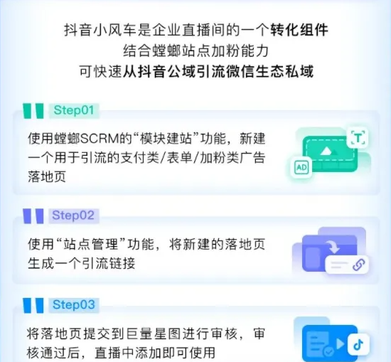 怎样将抖音小风车引流到微信-SCRM系统教育CRM系统-北京螳螂科技{官网}-CRM销售管理系统-免费CRM试用行业洞察 怎样将抖音小风车引流到微信-SCRM系统教育CRM系统-北京螳螂科技{官网}-CRM销售管理系统-免费CRM试用行业洞察