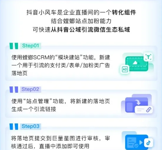 怎样将抖音小风车引流到微信-SCRM系统
