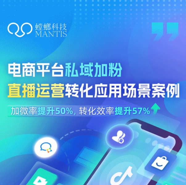 抖店引流加微率超50%！私域直播系统激活销售转化！