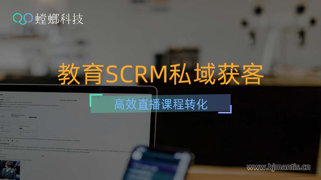 教育SCRM私域获客，高效直播课程转化（三）插图