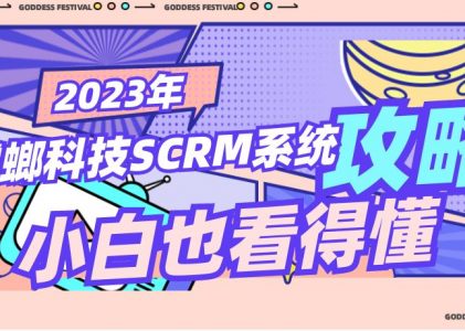 螳螂科技SCRM系统-名片自定义字段支持级联类型