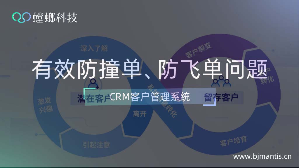 CRM客户管理系统有效防撞单，防飞单的销售问题