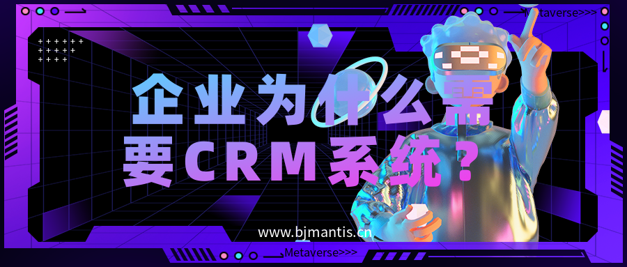 企业为什么需要CRM系统?两分钟快速了解教育CRM系统-北京螳螂科技{官网}-CRM销售管理系统-免费CRM试用行业洞察 企业为什么需要CRM系统?两分钟快速了解教育CRM系统-北京螳螂科技{官网}-CRM销售管理系统-免费CRM试用行业洞察