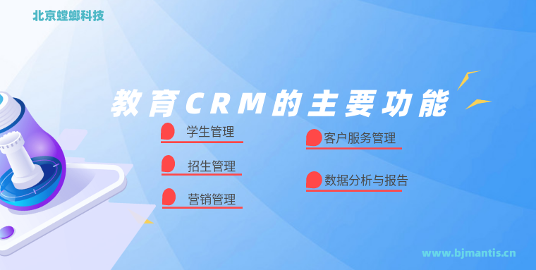 教育CRM是什么_螳螂系统价格_螳螂系统多少钱