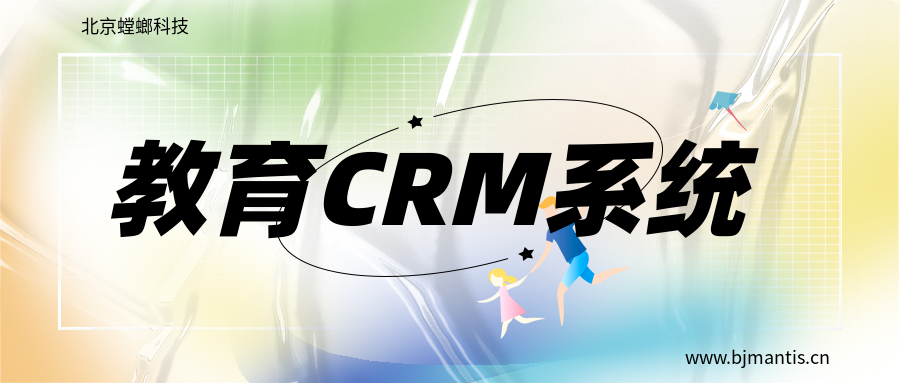 北京企业CRM管理系统的优势_企业级CRM销售管理系统_北京螳螂科技官网