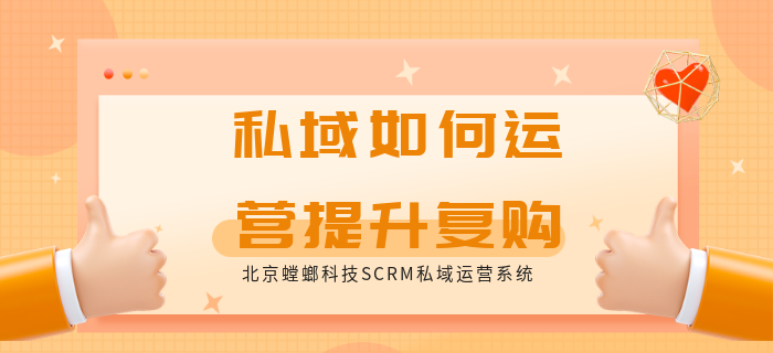 私域直播系统_私域引流获客系统_螳螂SCRM私域直播系统