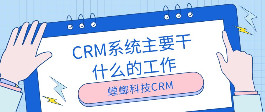 北京CRM系统_CRM销售管理系统功能教育CRM系统-北京螳螂科技{官网}-CRM销售管理系统-免费CRM试用行业洞察