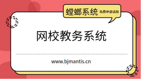 什么教育行业CRM管理系统比较好呢？教育CRM系统-北京螳螂科技{官网}-CRM销售管理系统-免费CRM试用行业洞察