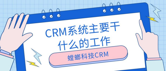 crm销售管理系统功能_销售管理crm系统_crm