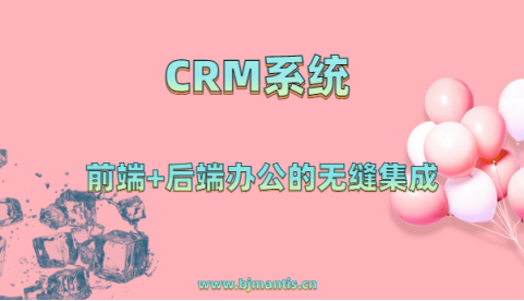 CRM系统怎么选？选CRM客户管理系统要注意哪几点？