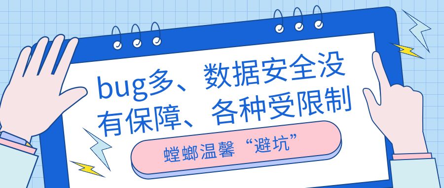 免费CRM系统“坑”你没商量!_免费CRM系统的套路教育CRM系统-北京螳螂科技{官网}-CRM销售管理系统-免费CRM试用行业洞察 免费CRM系统“坑”你没商量!_免费CRM系统的套路教育CRM系统-北京螳螂科技{官网}-CRM销售管理系统-免费CRM试用行业洞察