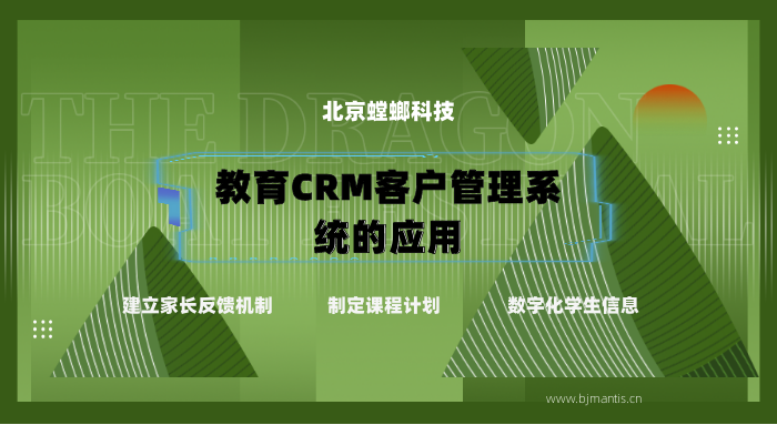 推荐好用的CRM客户系统管理_北京CRM管理系统教育CRM系统-北京螳螂科技{官网}-CRM销售管理系统-免费CRM试用行业洞察