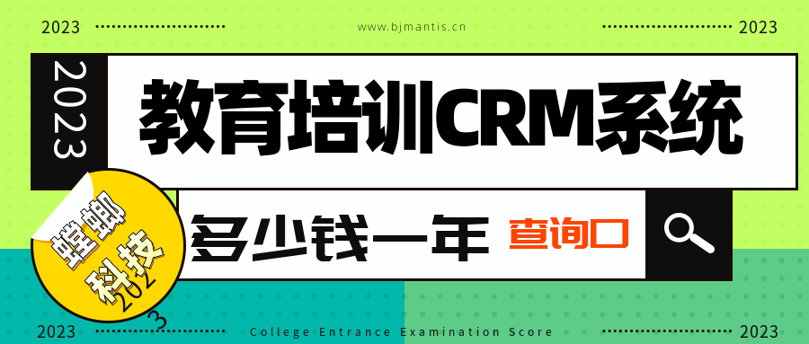 教育培训CRM系统多少钱一年_教育CRM系统